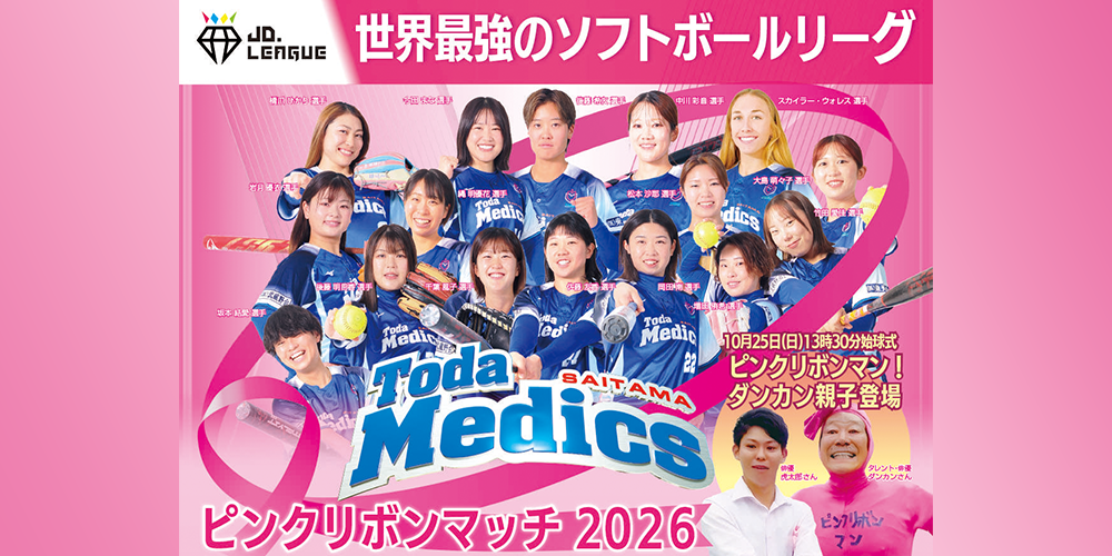 ピンクリボンマッチ2026