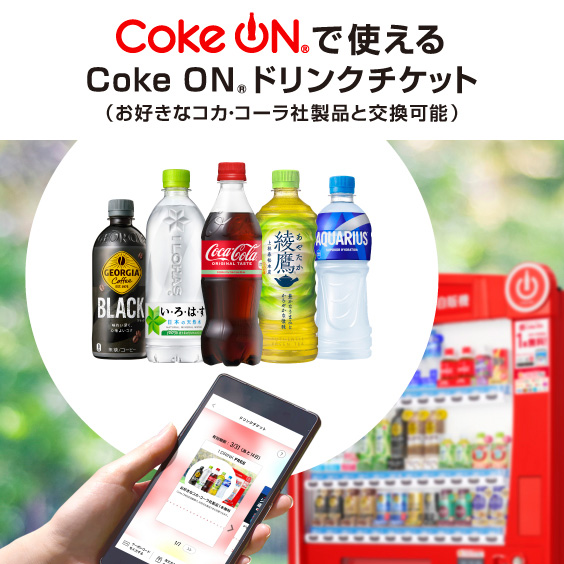 コカ・コーラ