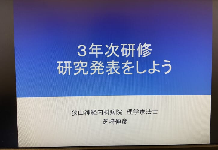 新人研修プログラム3年次 研究発表 が行われました Rehabilitation