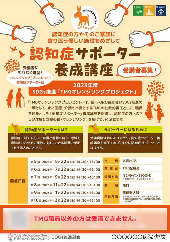 オレンジリングプロジェクト | TMGについて | 戸田中央メディカルケア
